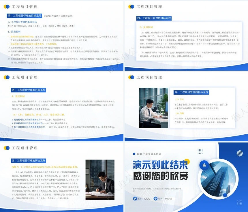 项目管理PPT模板(33)