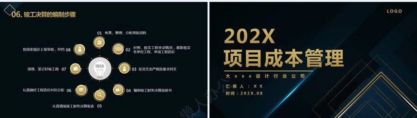 项目管理PPT模板(38)
