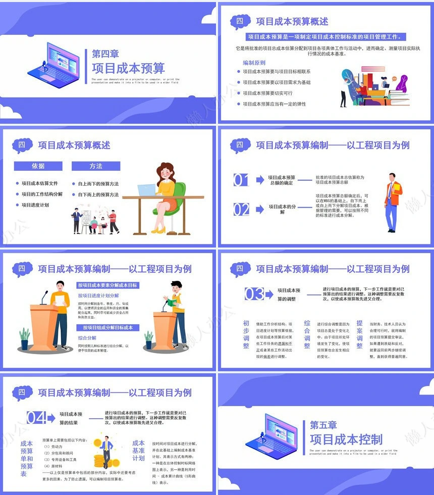 项目管理PPT模板(39)