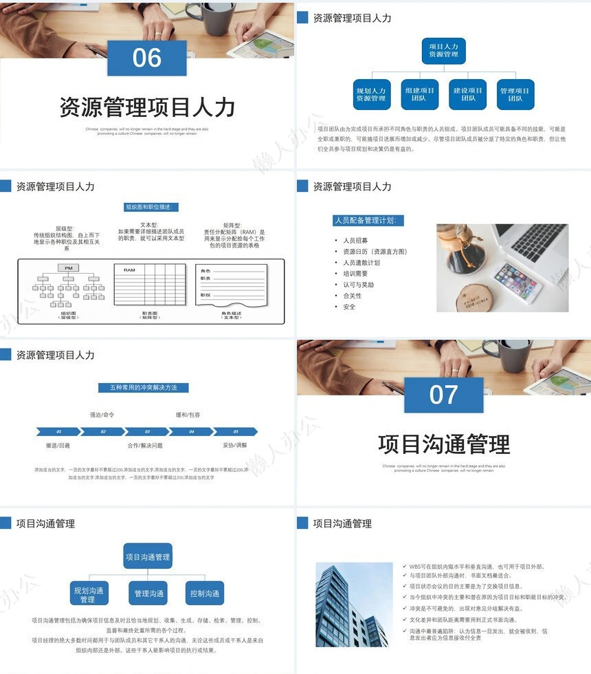 项目管理PPT模板(49)