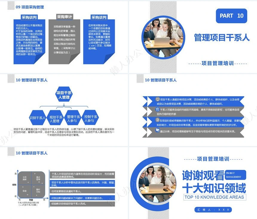 项目管理PPT模板(51)