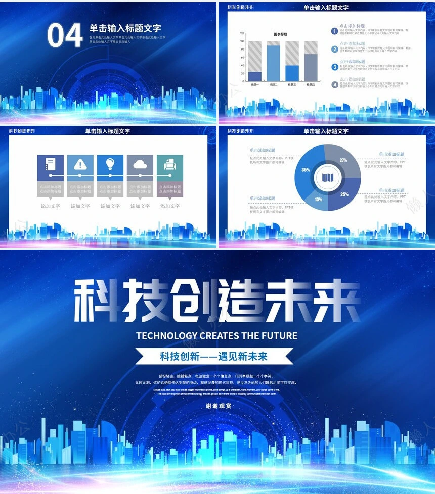 科技感智能PPT模板(11)