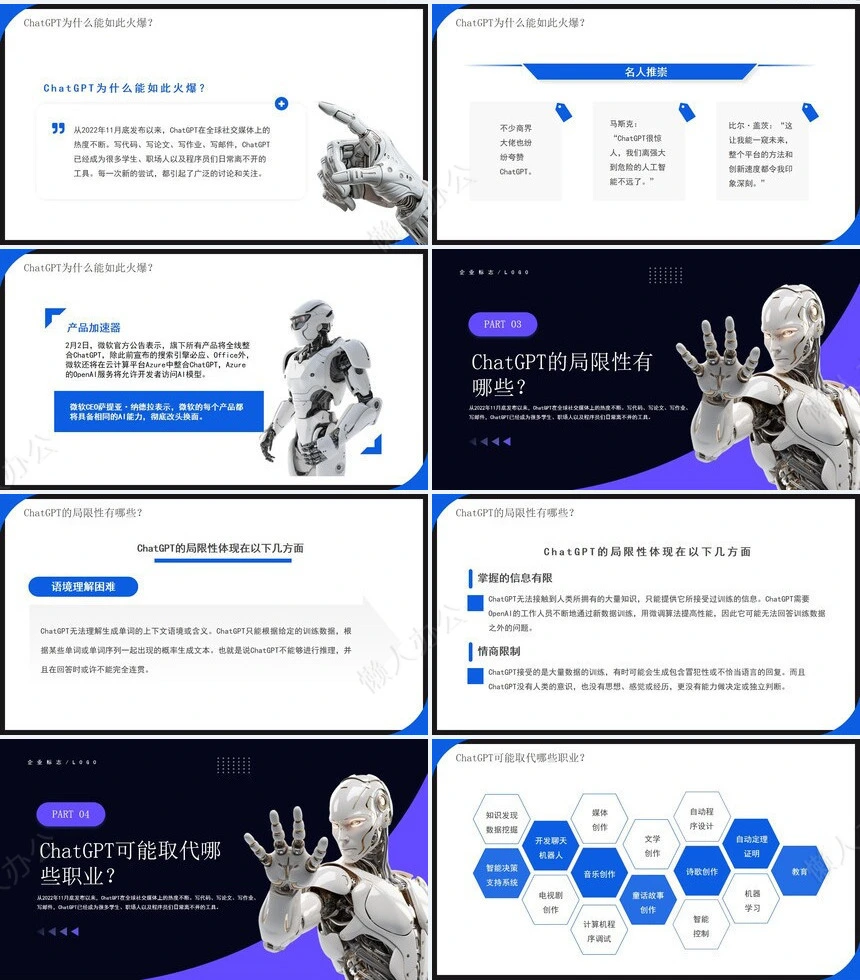 科技感智能PPT模板(20)