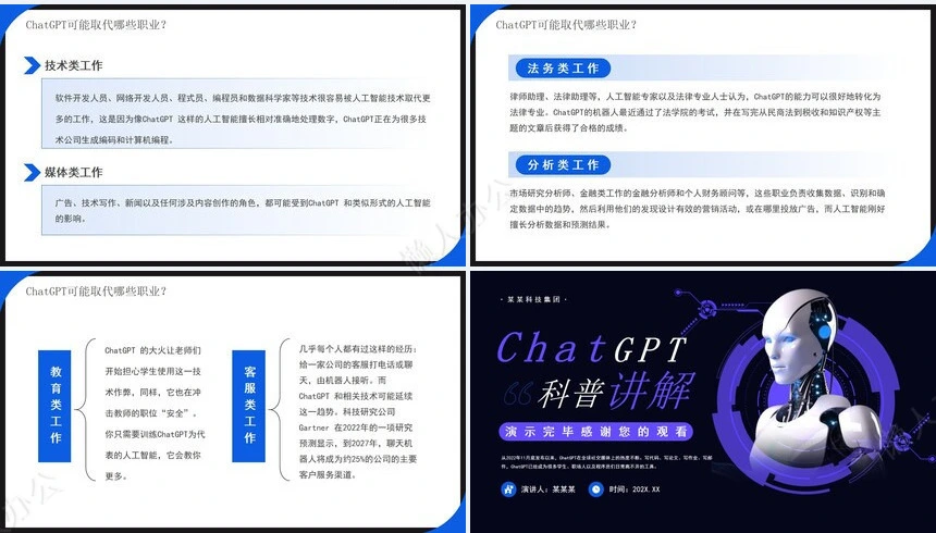 科技感智能PPT模板(20)