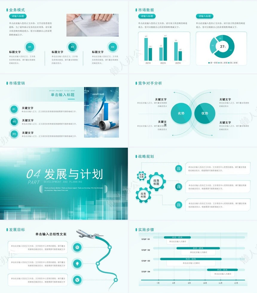 科技感智能PPT模板(27)