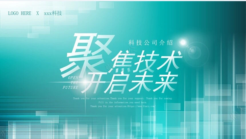 科技感智能PPT模板(27)