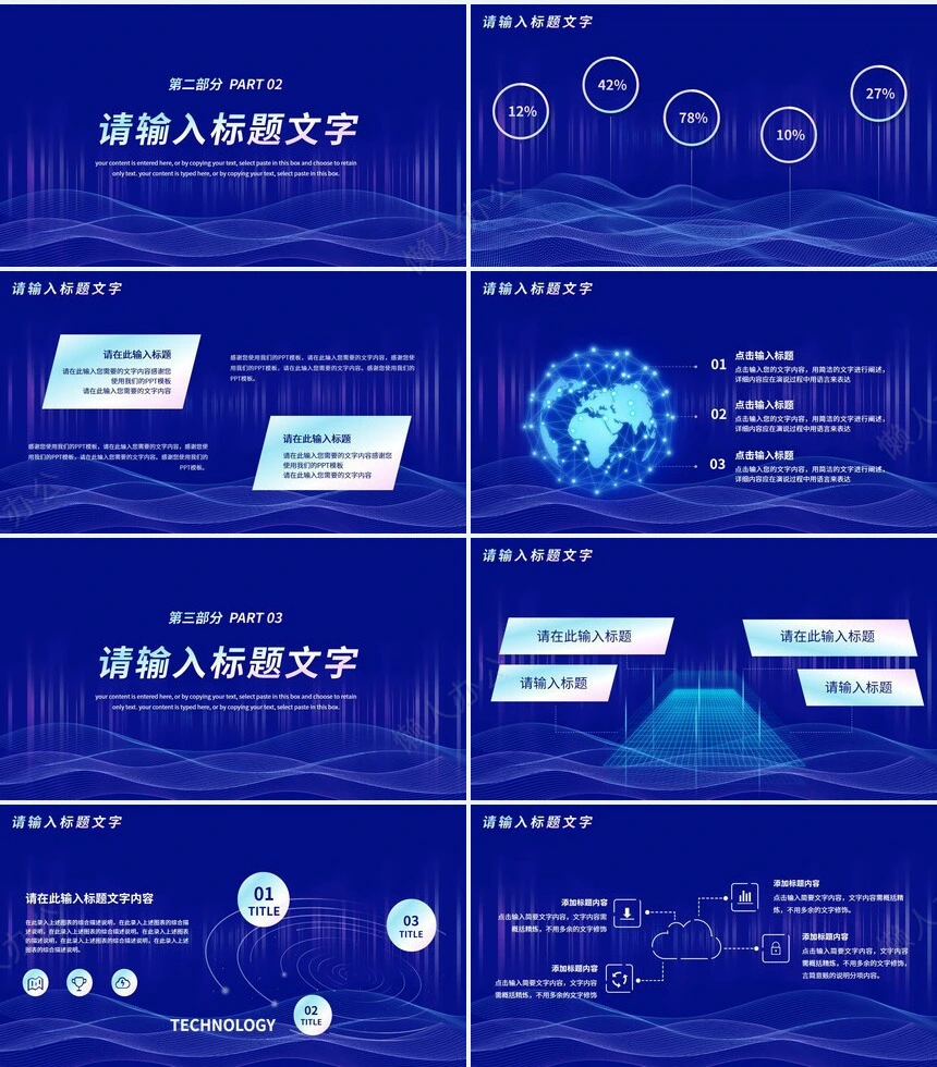 科技感智能PPT模板(6)
