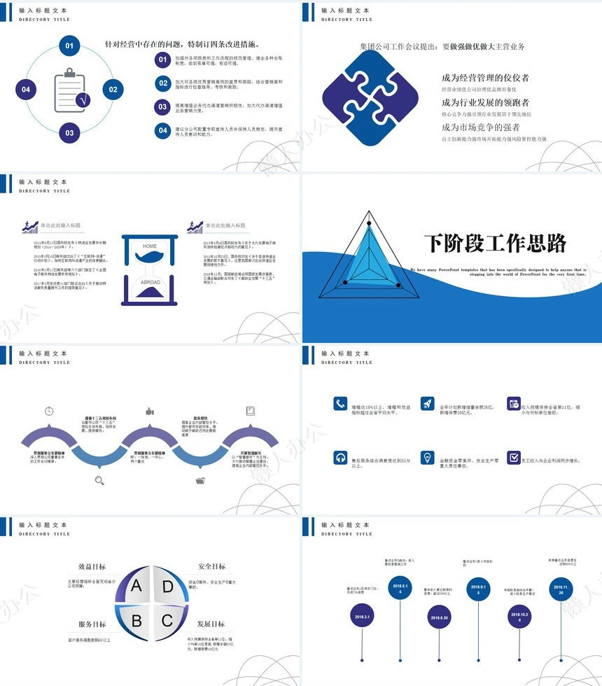 经营PPT模板(1)