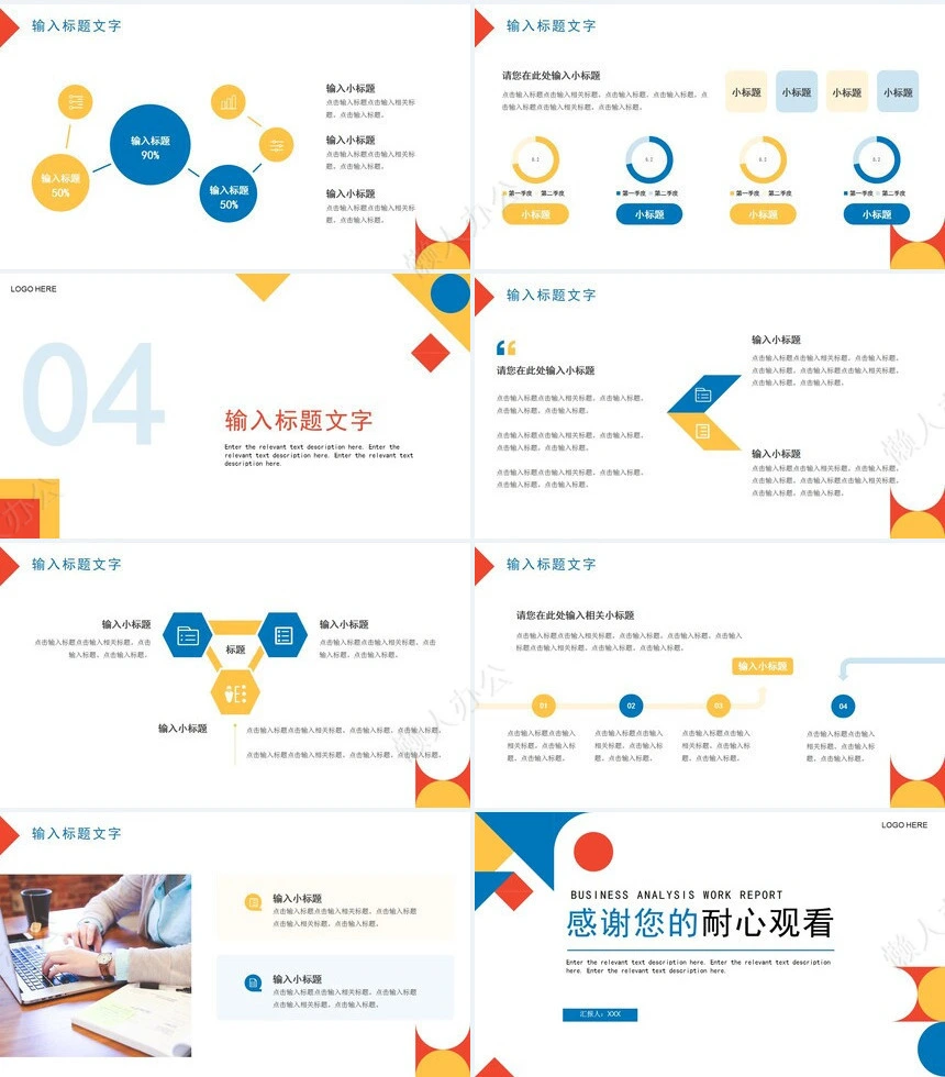 经营PPT模板(12)