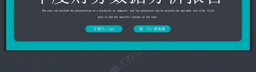 经营PPT模板(13)