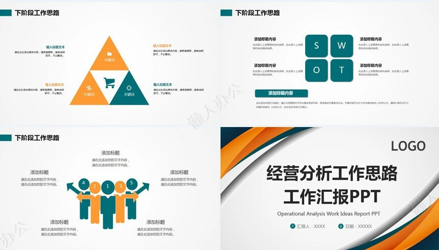 经营PPT模板(2)