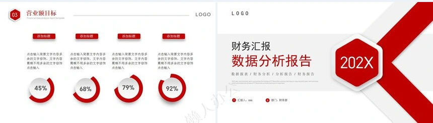 经营PPT模板(6)