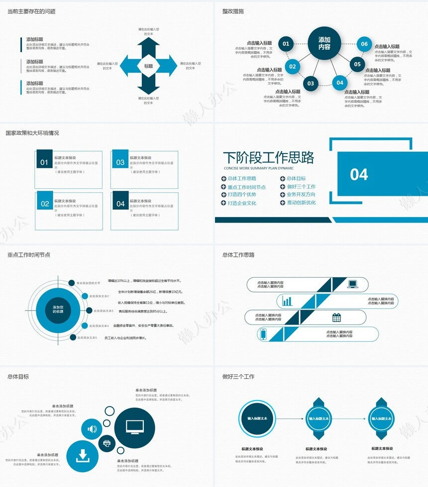 经营分析PPT模板(13)