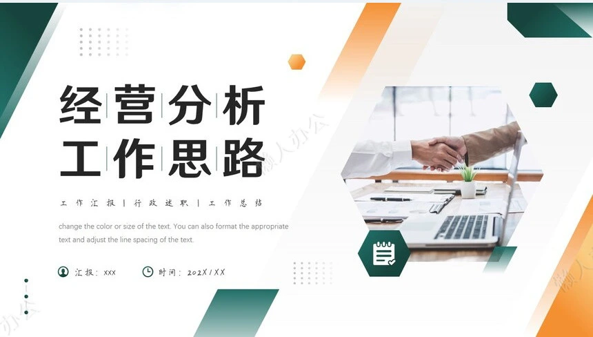 经营分析PPT模板(22)