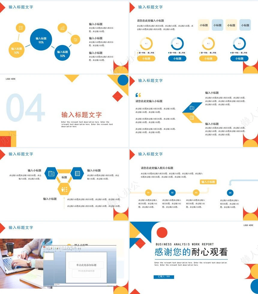 经营分析PPT模板(24)