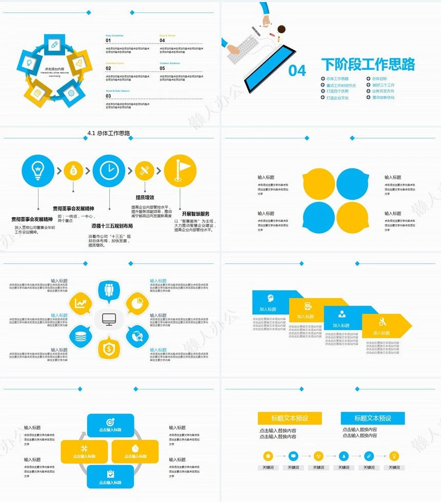 经营分析PPT模板(28)