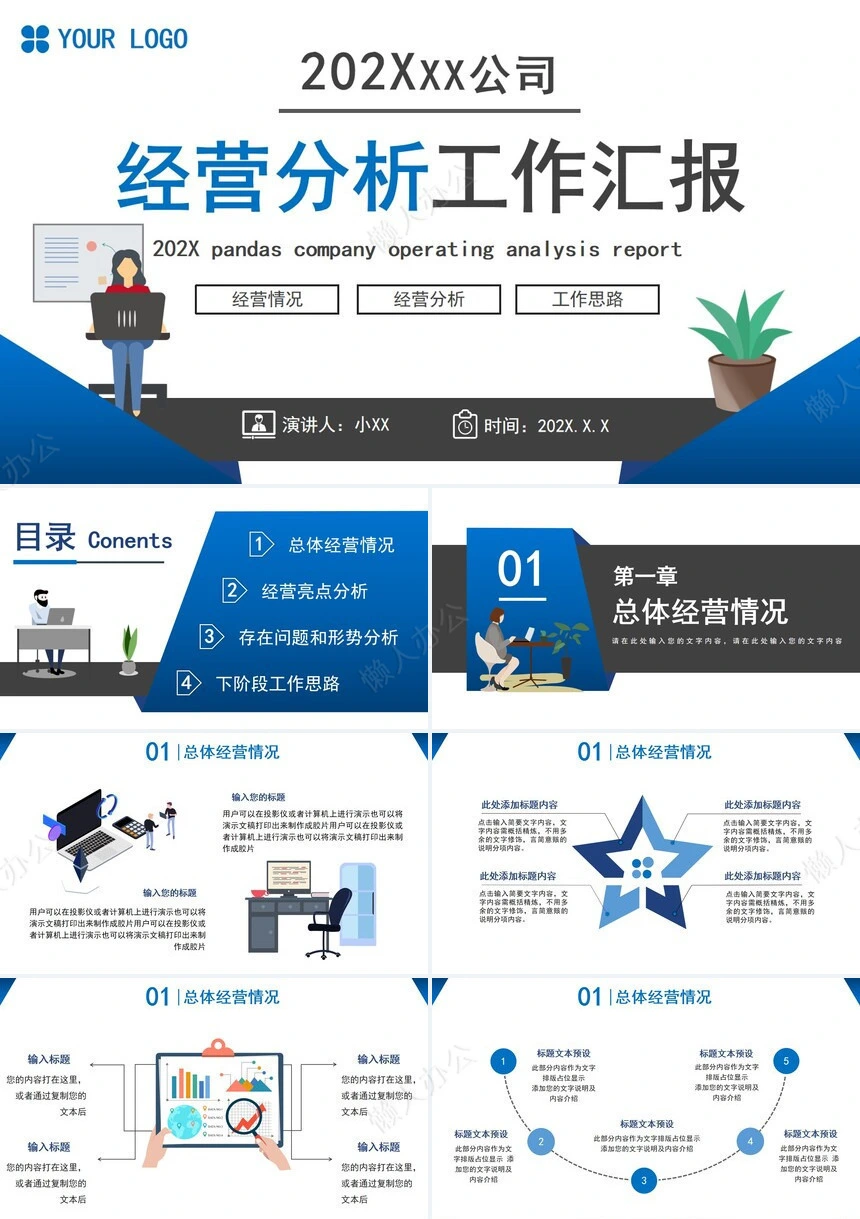 经营分析PPT模板(44)