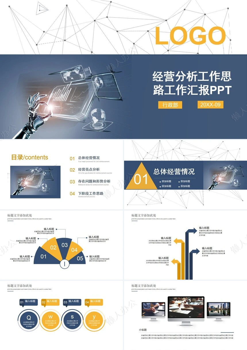 经营分析PPT模板(47)