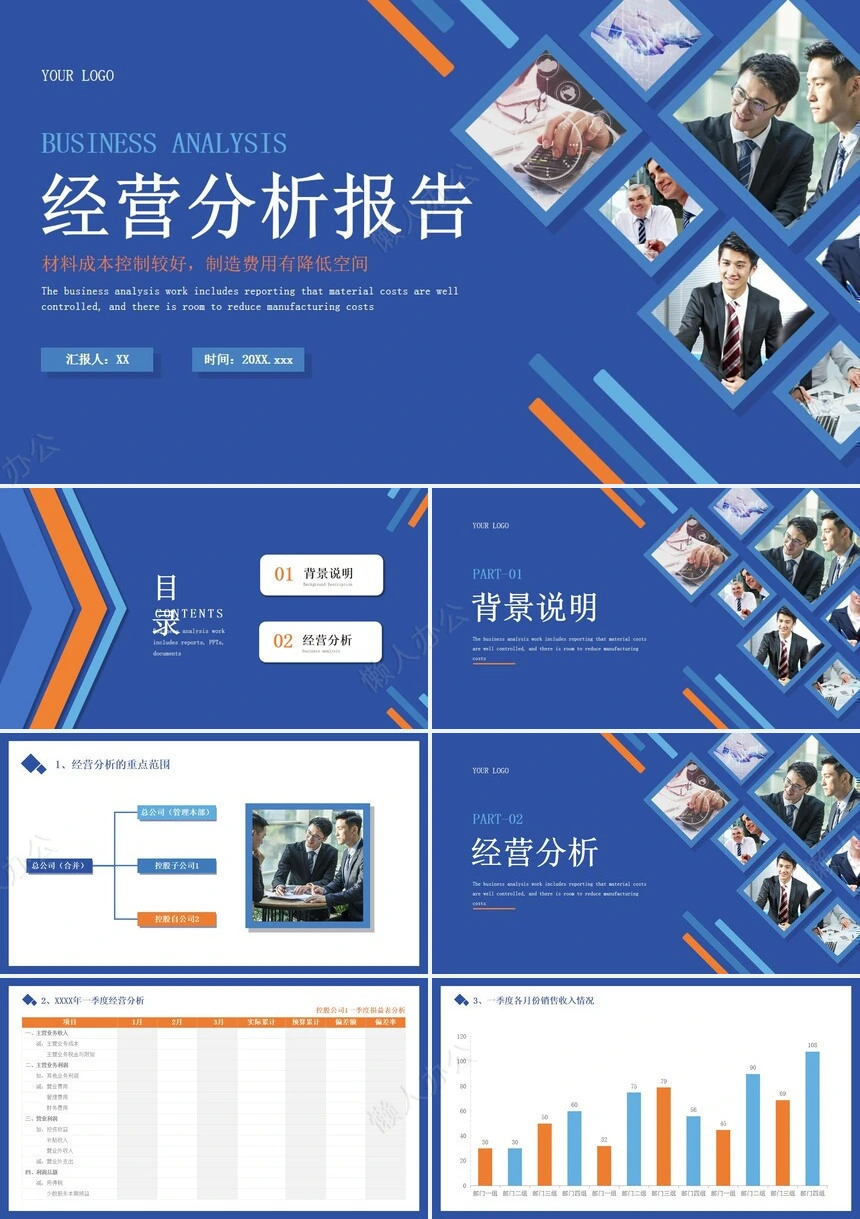 经营分析PPT模板(58)