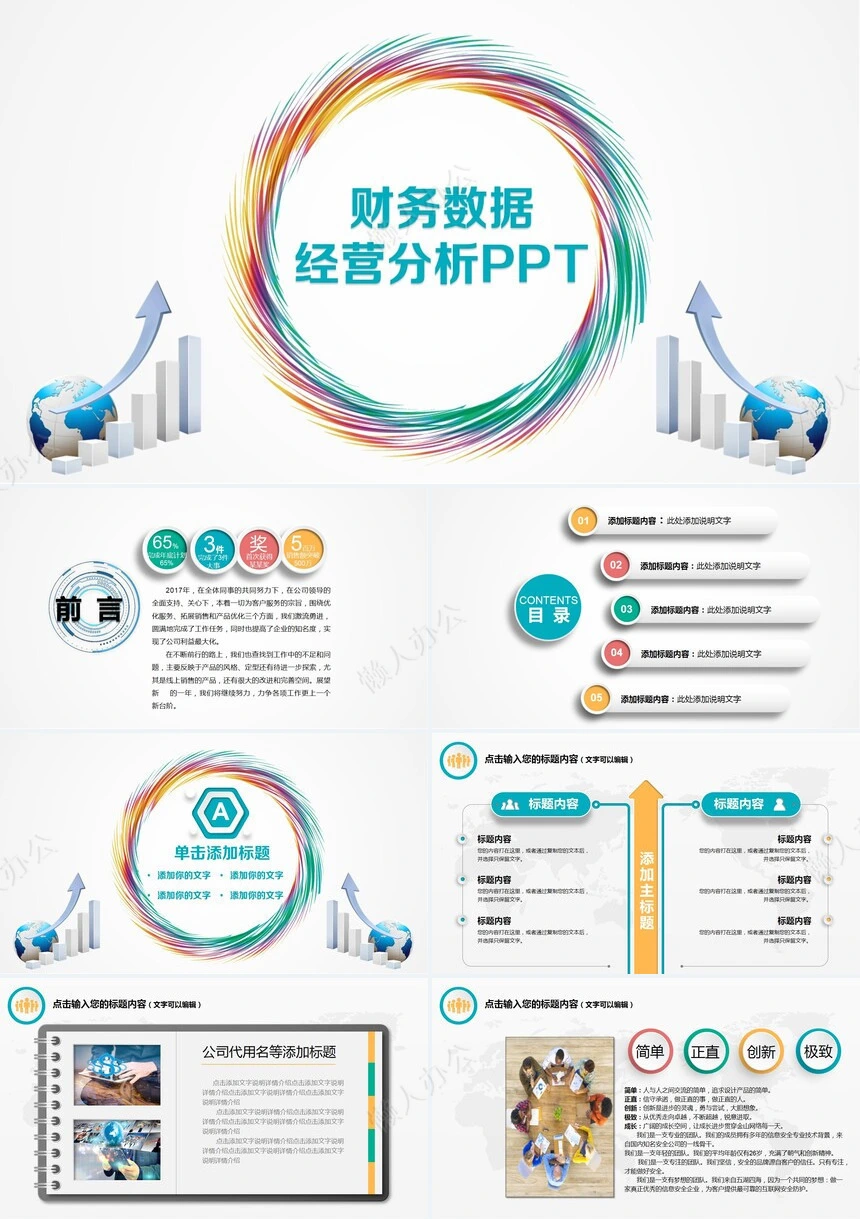 经营分析PPT模板(6)