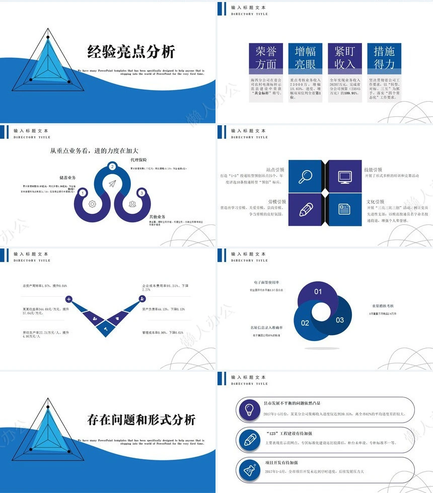 经营分析PPT模板(73)