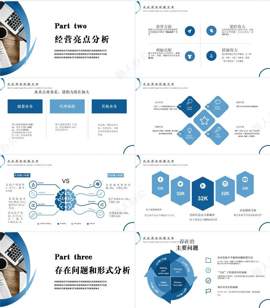 经营分析PPT模板(90)