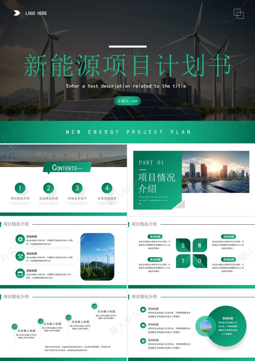 新能源通用PPT模版(2)
