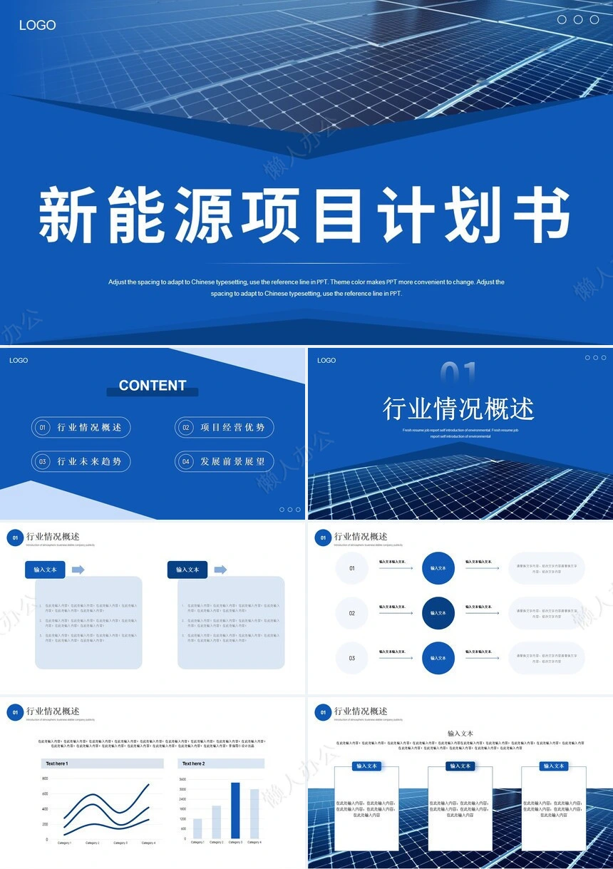 新能源通用PPT模版(3)