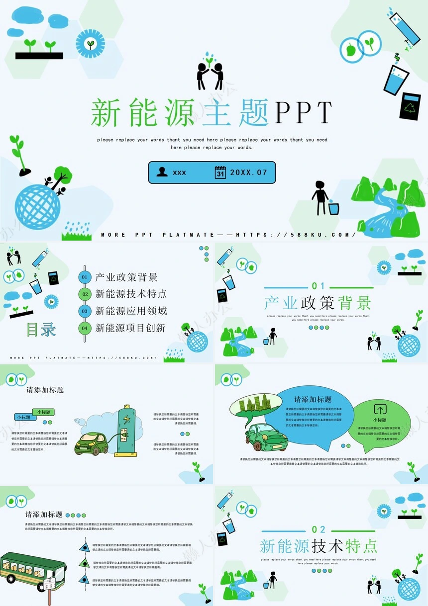 新能源通用PPT模板(10)