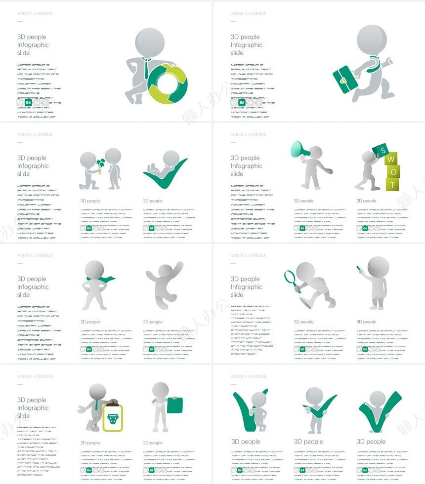 可视化通用PPT图表(10)