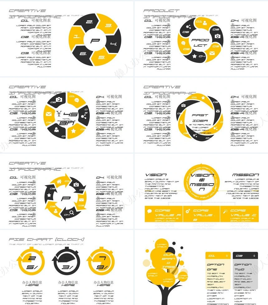 可视化通用PPT图表(13)