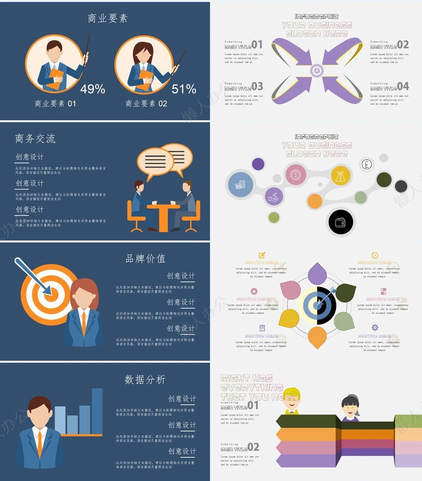可视化通用PPT图表(26)