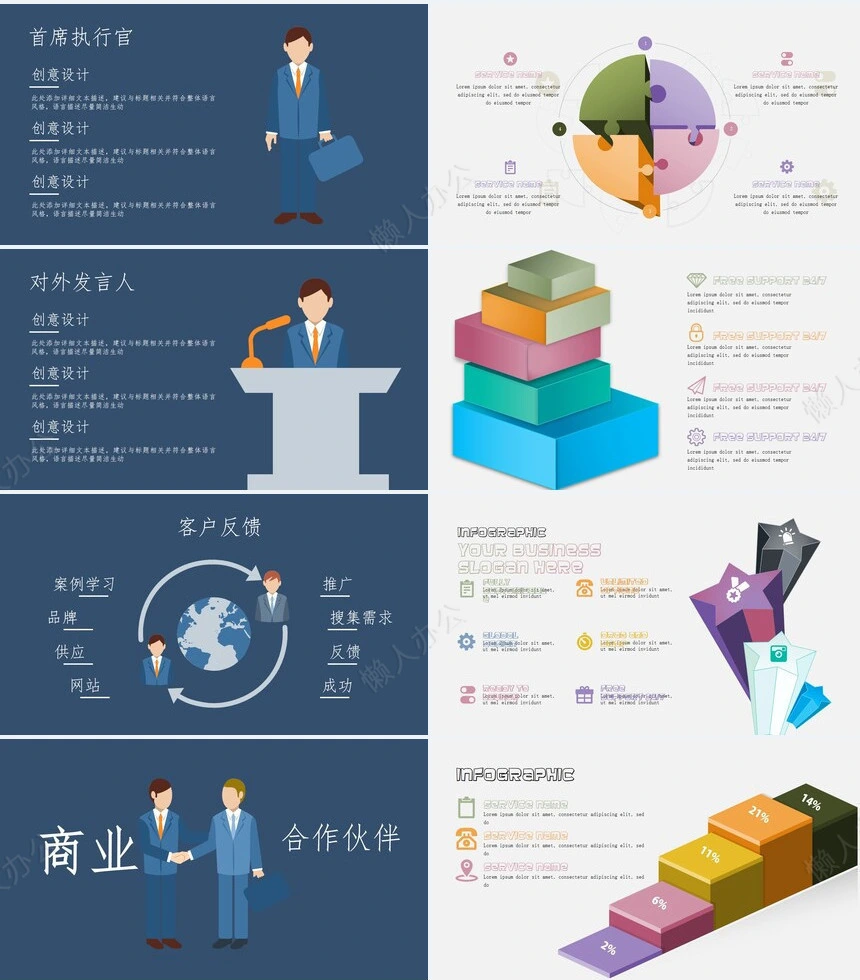 可视化通用PPT图表(26)