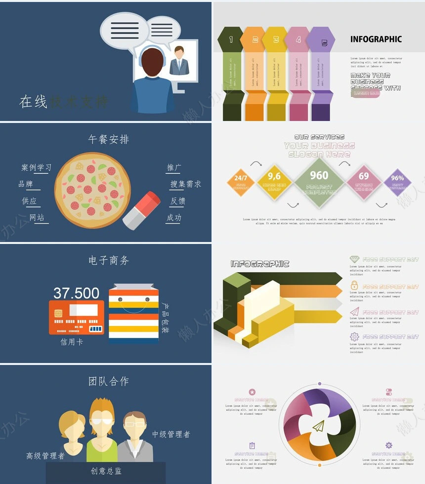 可视化通用PPT图表(26)