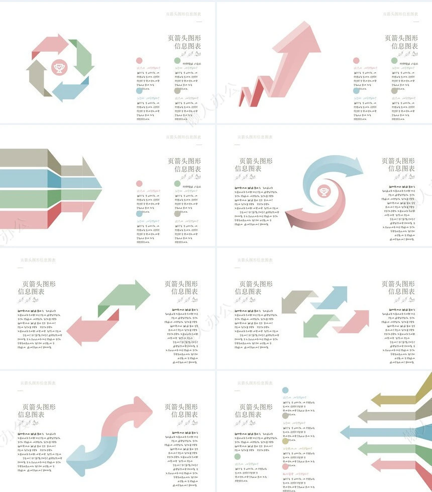 可视化通用PPT图表(28)