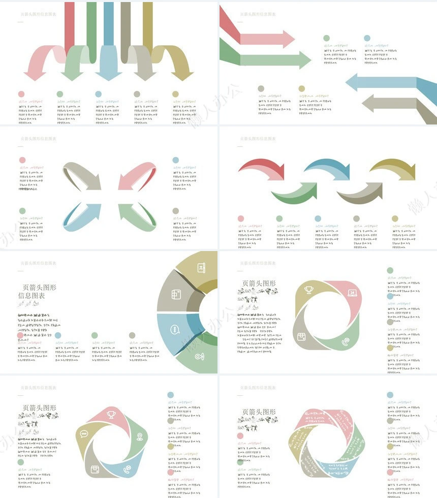 可视化通用PPT图表(28)
