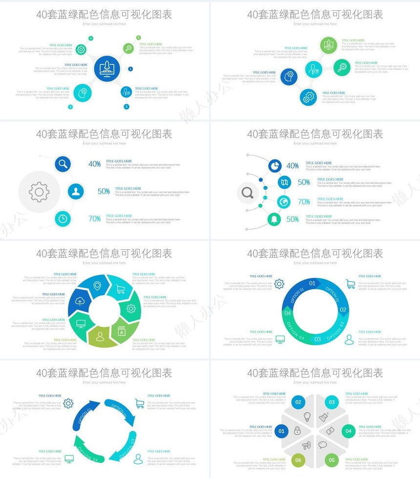 可视化通用PPT图表(29)