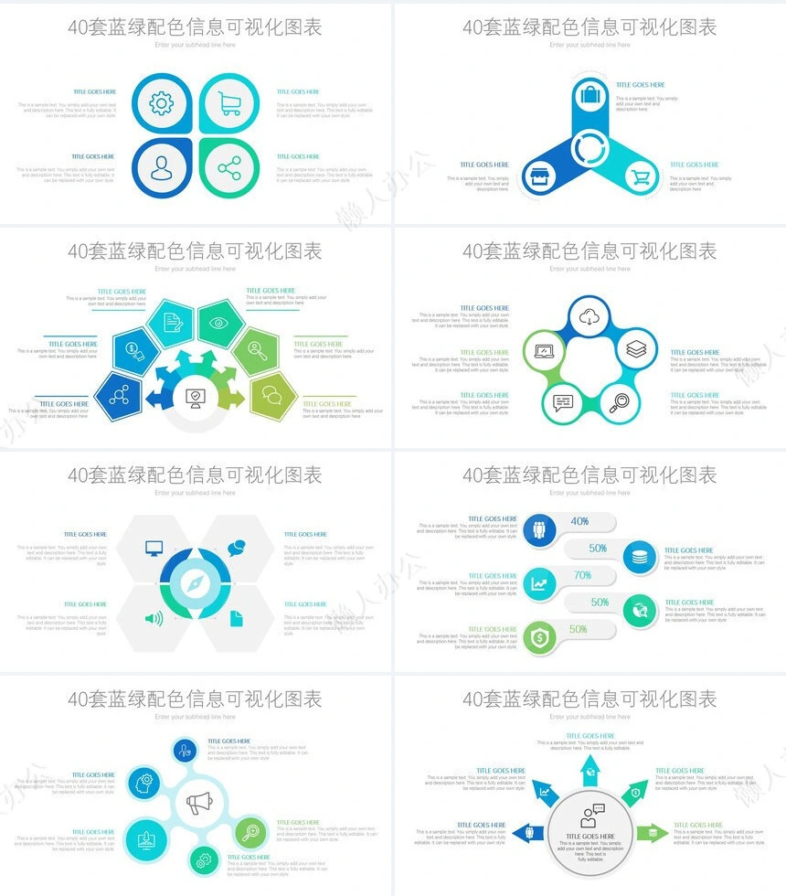 可视化通用PPT图表(29)
