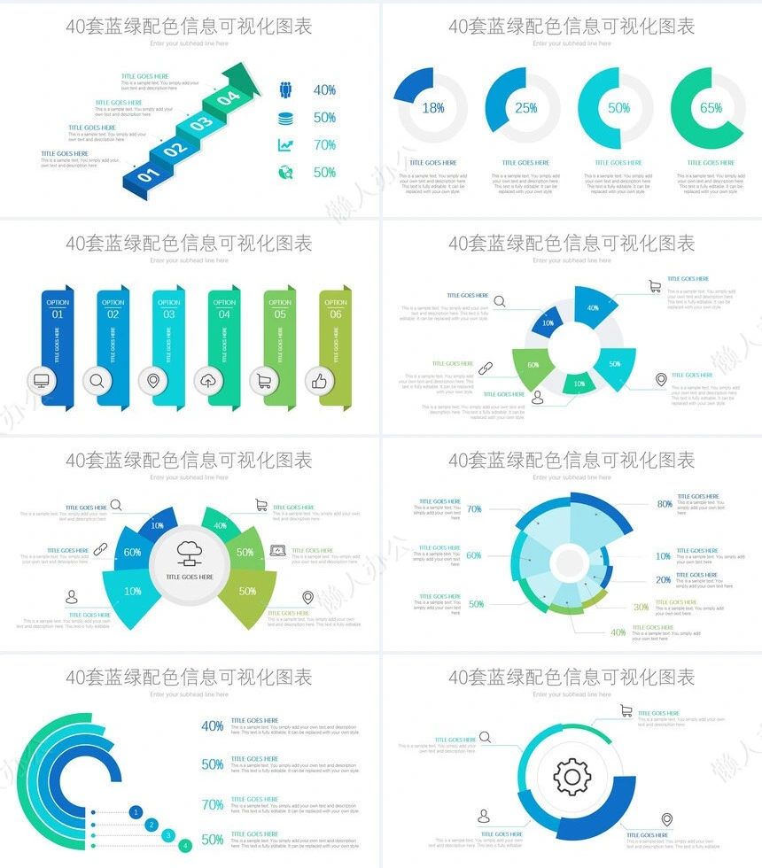 可视化通用PPT图表(29)
