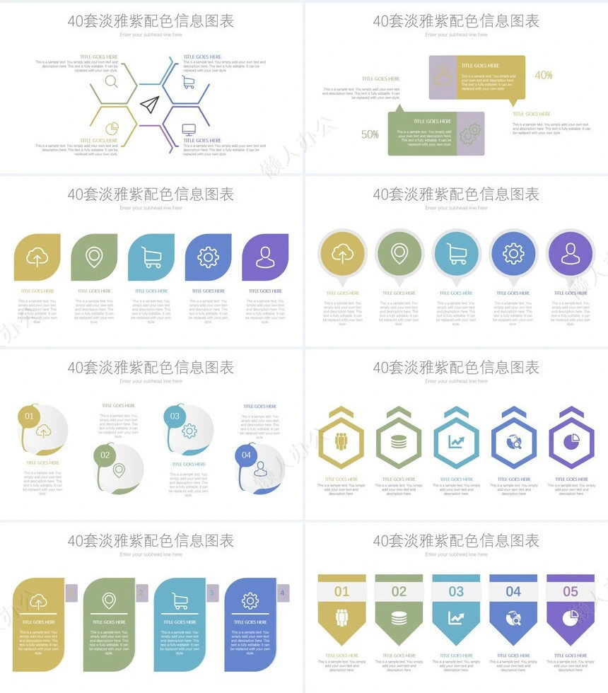可视化通用PPT图表(33)