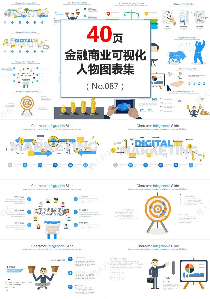 可视化通用PPT图表(39)