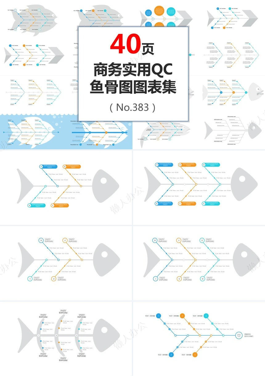 可视化通用PPT图表(43)