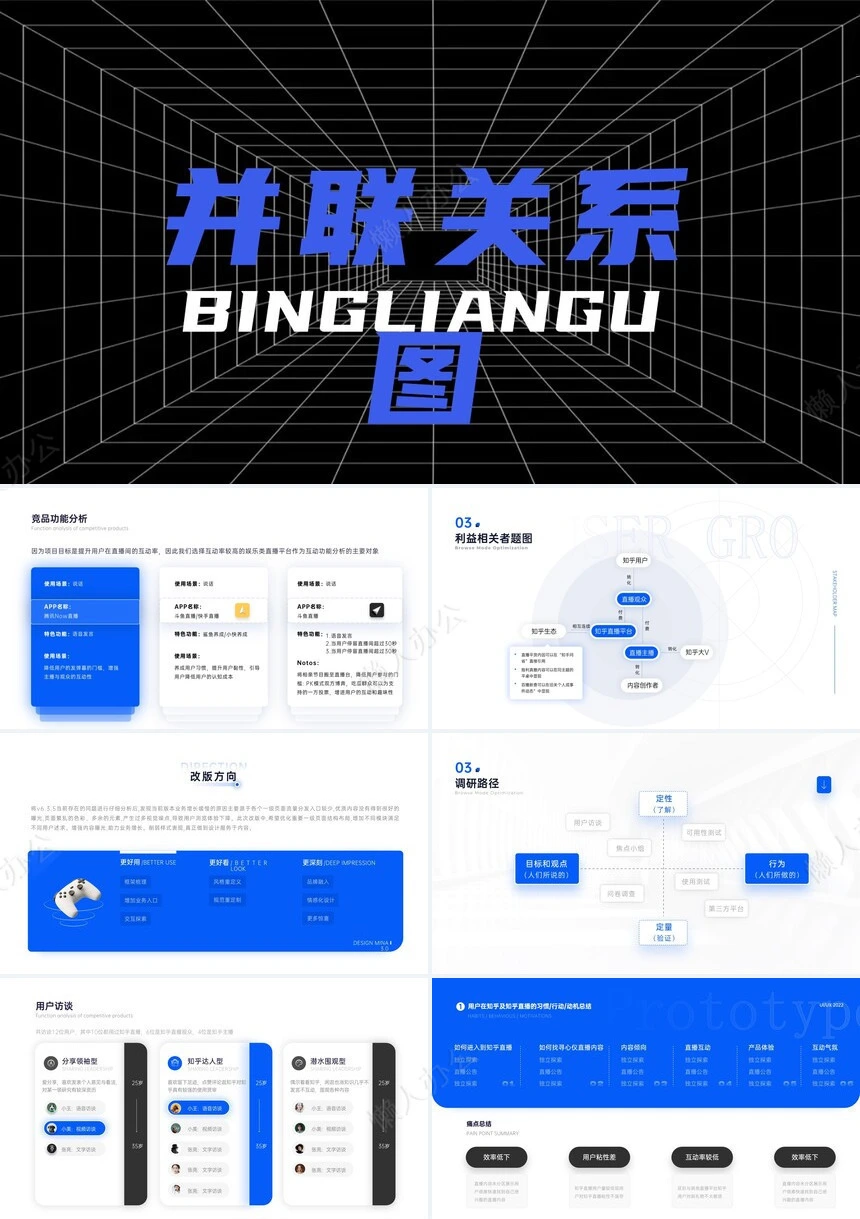 可视化逻辑图通用PPT模版(3)