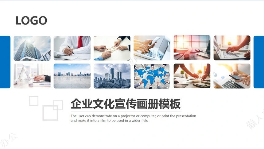 企业宣传画册PPT(13)