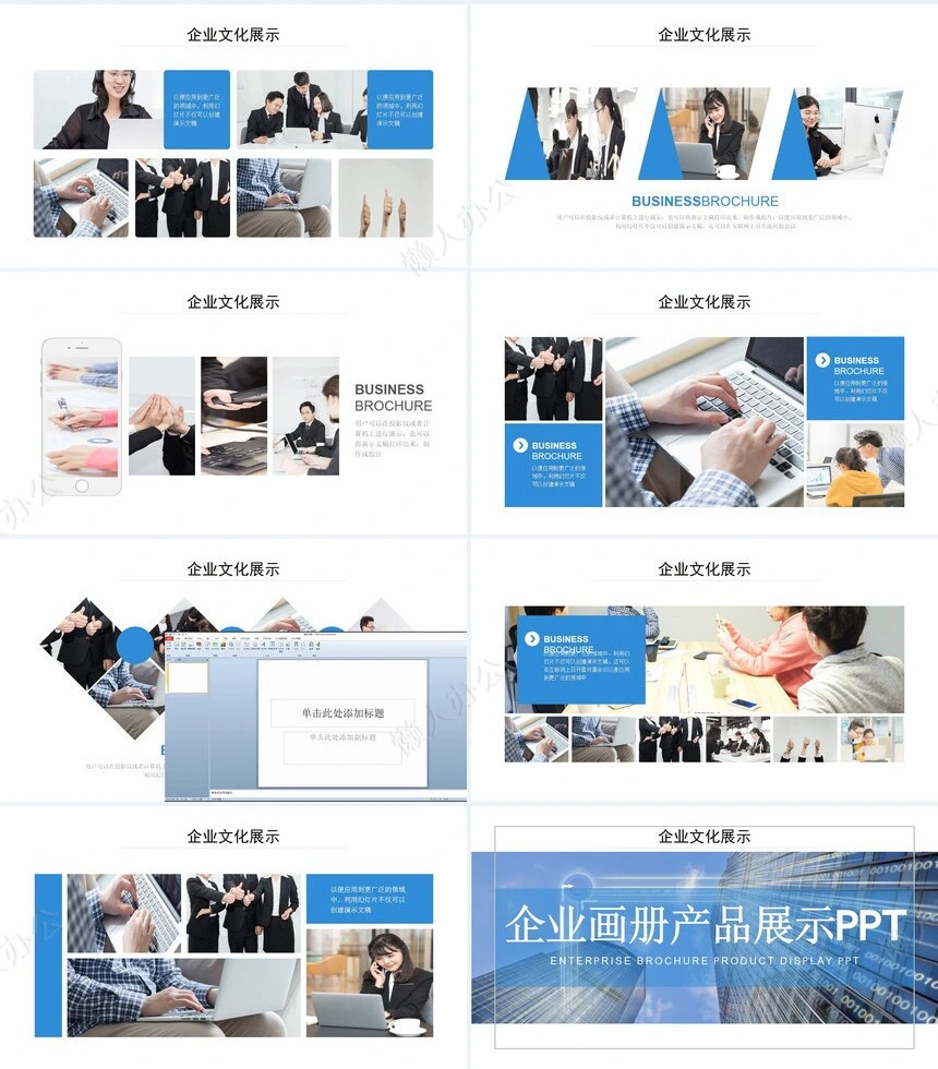 企业宣传画册PPT(23)