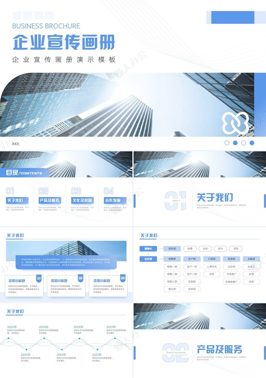 企业宣传画册PPT(6)