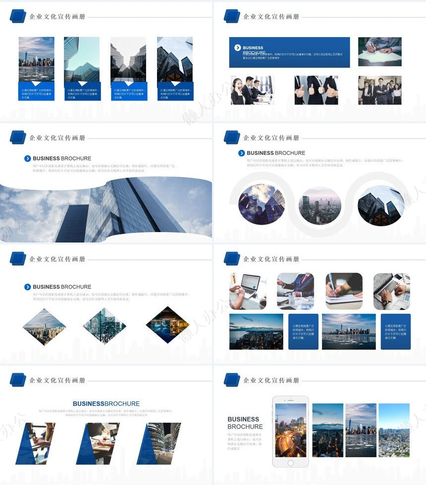 企业宣传通用PPT模版(5)
