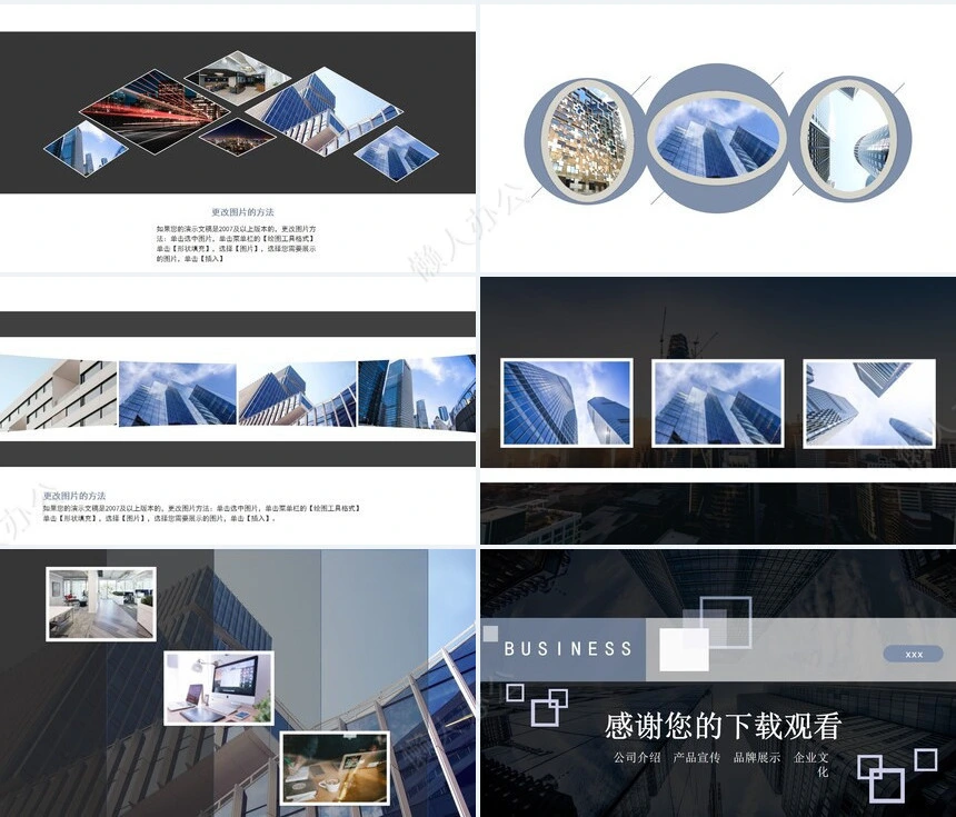 企业宣传通用PPT模版(9)