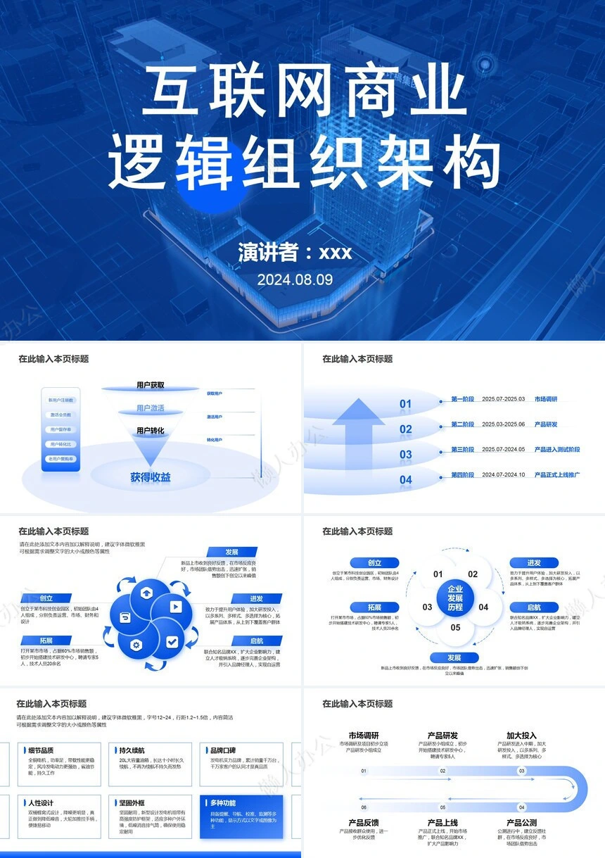 互联网逻辑通用PPT模版(5)