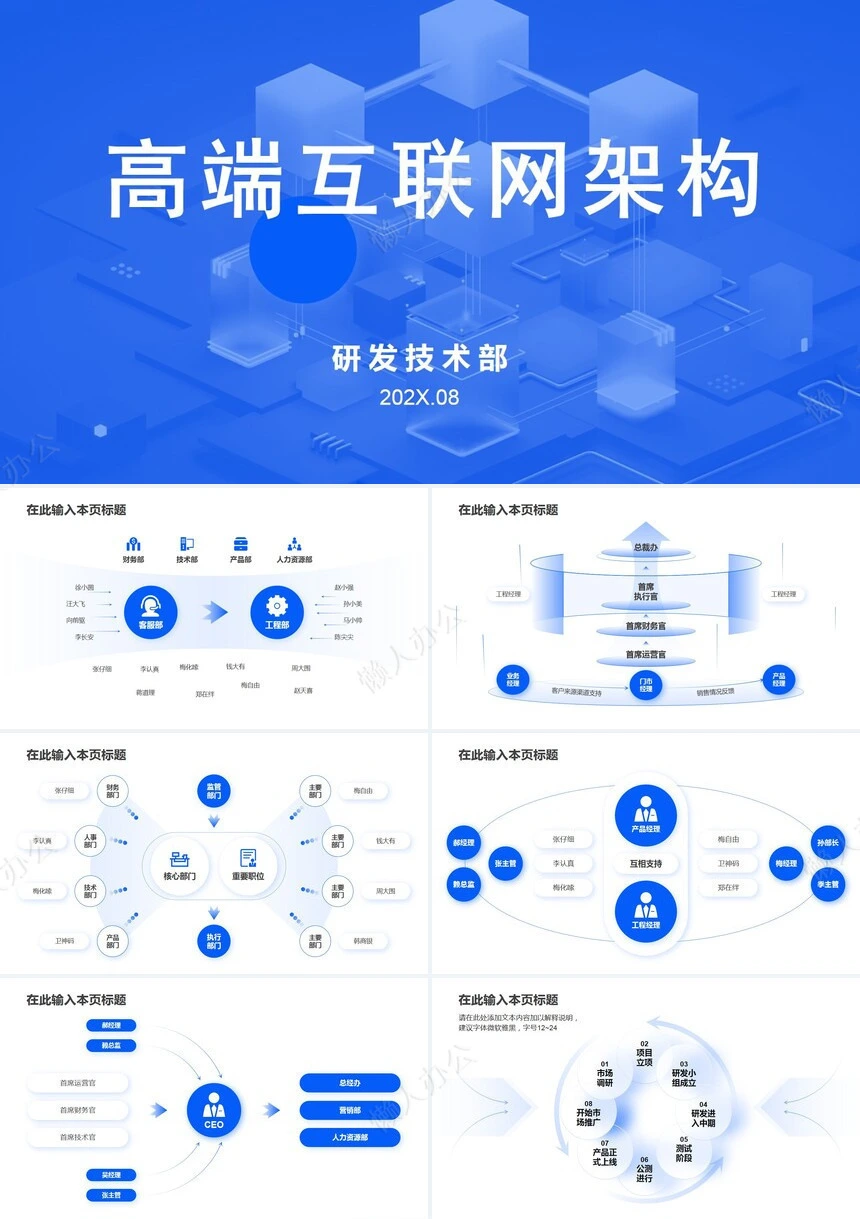 互联网逻辑通用PPT模版(6)